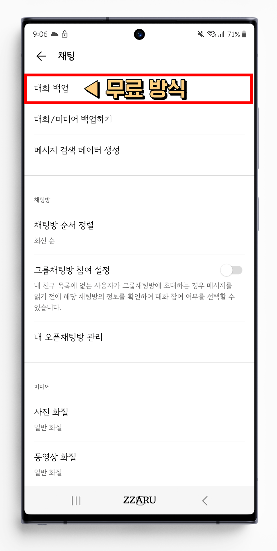 카카오톡 백업 복구 및 카톡 대화내용 톡서랍 복원 방법