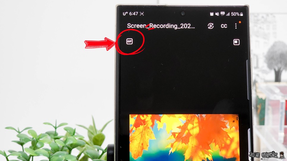 갤럭시 GIF 만들기 동영상 움짤 사진합치기 1분만에 완성하는 방법
