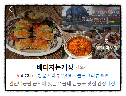 극한직업 게장 무한리필 참숯 바베큐 훈제 바비큐 식당 위치 가격 영업시간 정보