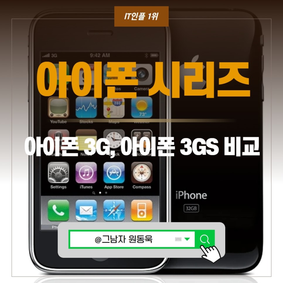 아이폰3G, 아이폰 3GS 출시일, 가격, 스펙, 디자인 알아보니