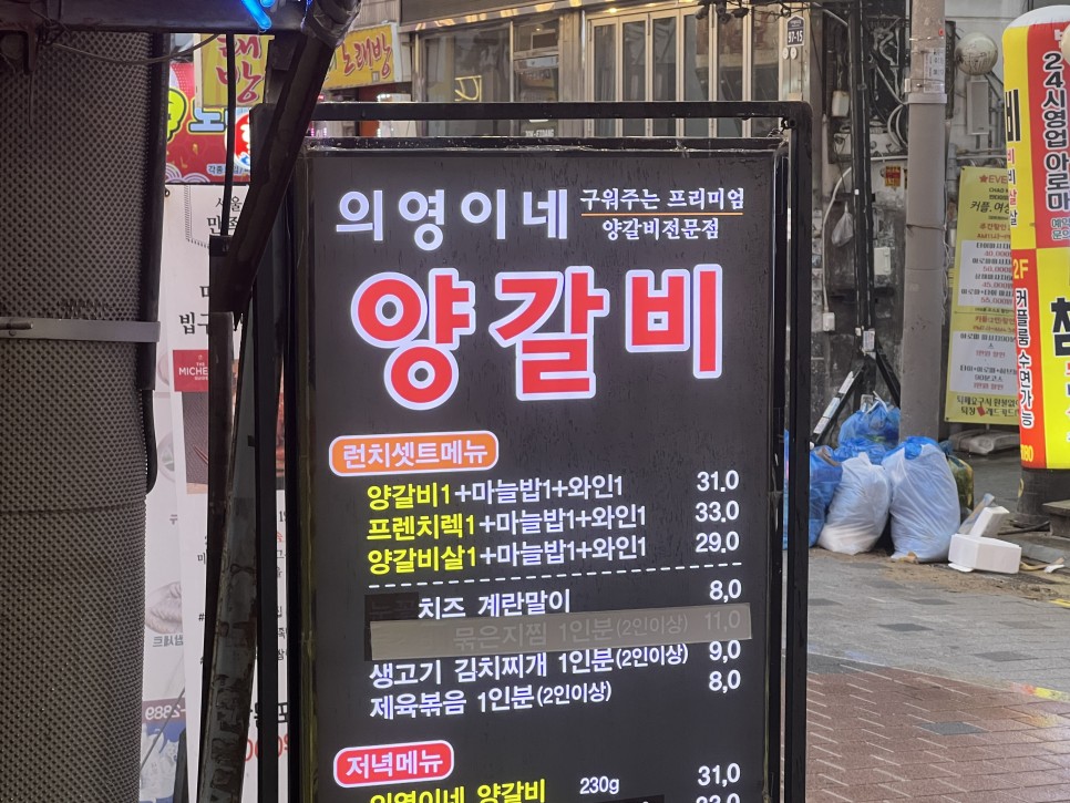 구디역 맛집 맛에 반해버린 의영이네 양갈비