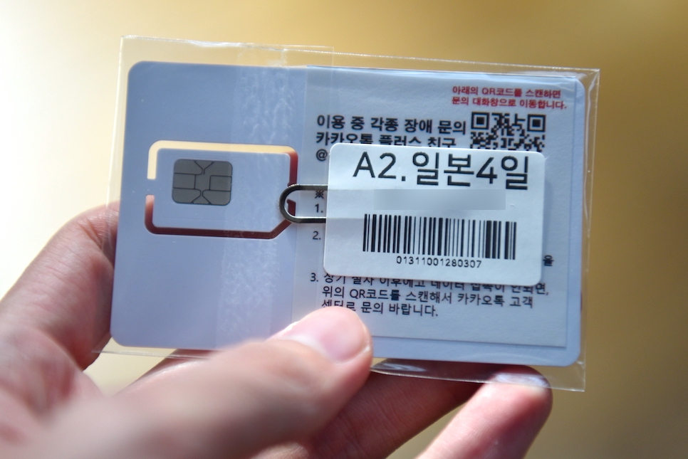 일본 유심칩 구매 할인 유심 추천 데이터 무제한 인천공항 말톡 짱
