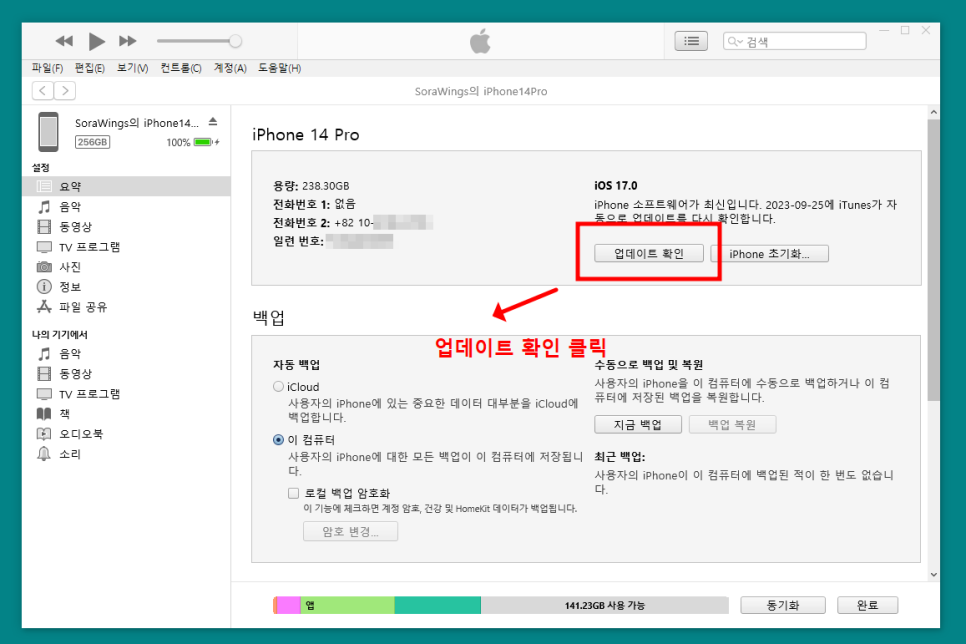 iOS17 업데이트 안됨, 오류, 멈춤 현상 해결 방법 정리