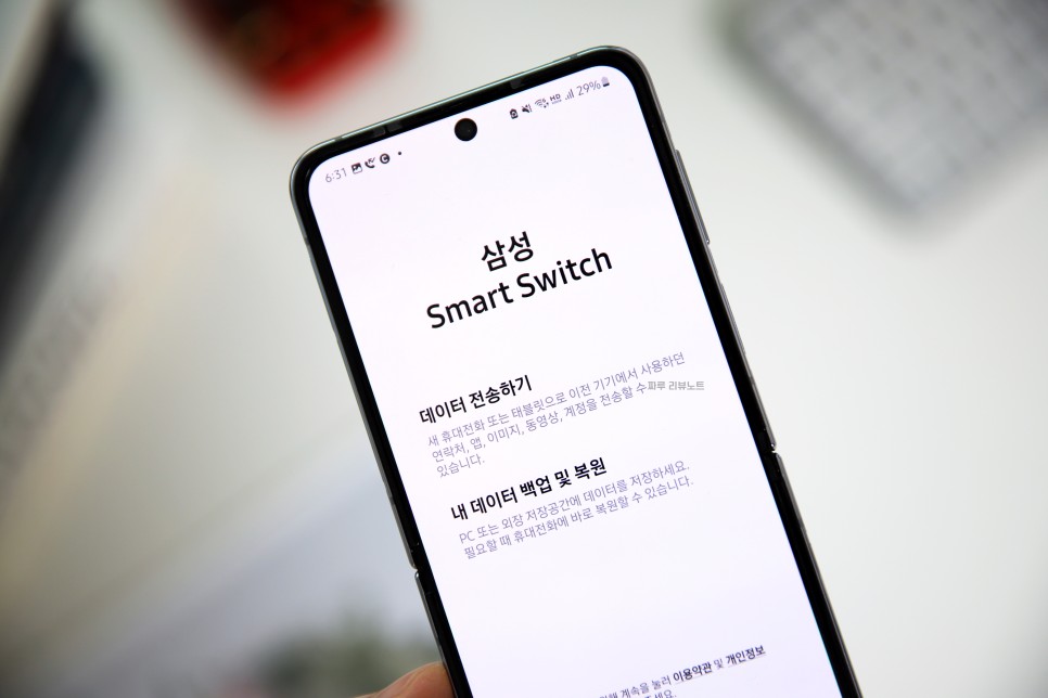 갤럭시 데이터 옮기기 삼성 스마트스위치 smartswitch 사용법