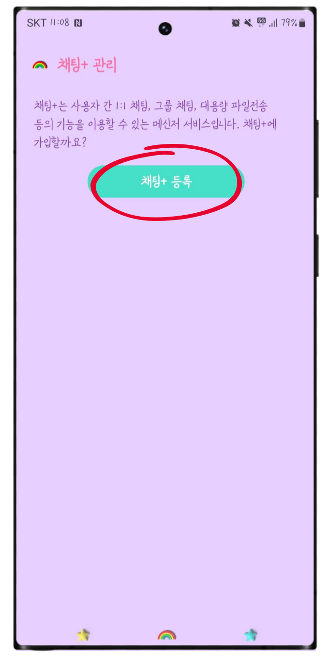 문자메시지 수신확인, 문자 읽음 확인, 문자1표시 채팅플러스 ( 채팅+ ) 사용법 및 갤럭시 예약문자 보내는법