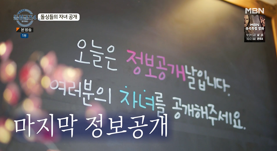 돌싱글즈4 자녀유무 출연진 마지막 정보 공개 9회 하림 리키 지수 듀이 베니타 제롬