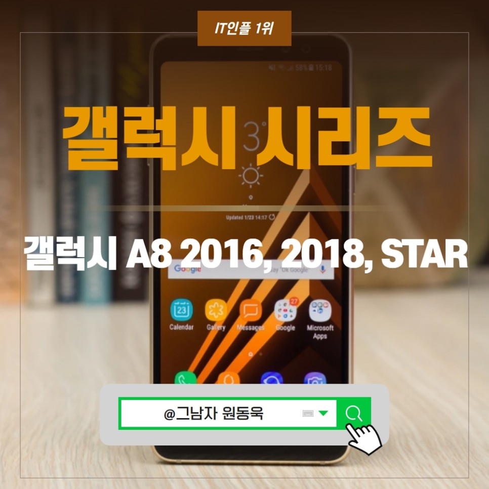 갤럭시A8 2016, 갤럭시a8 2018, 갤럭시a8 star 스타 비교