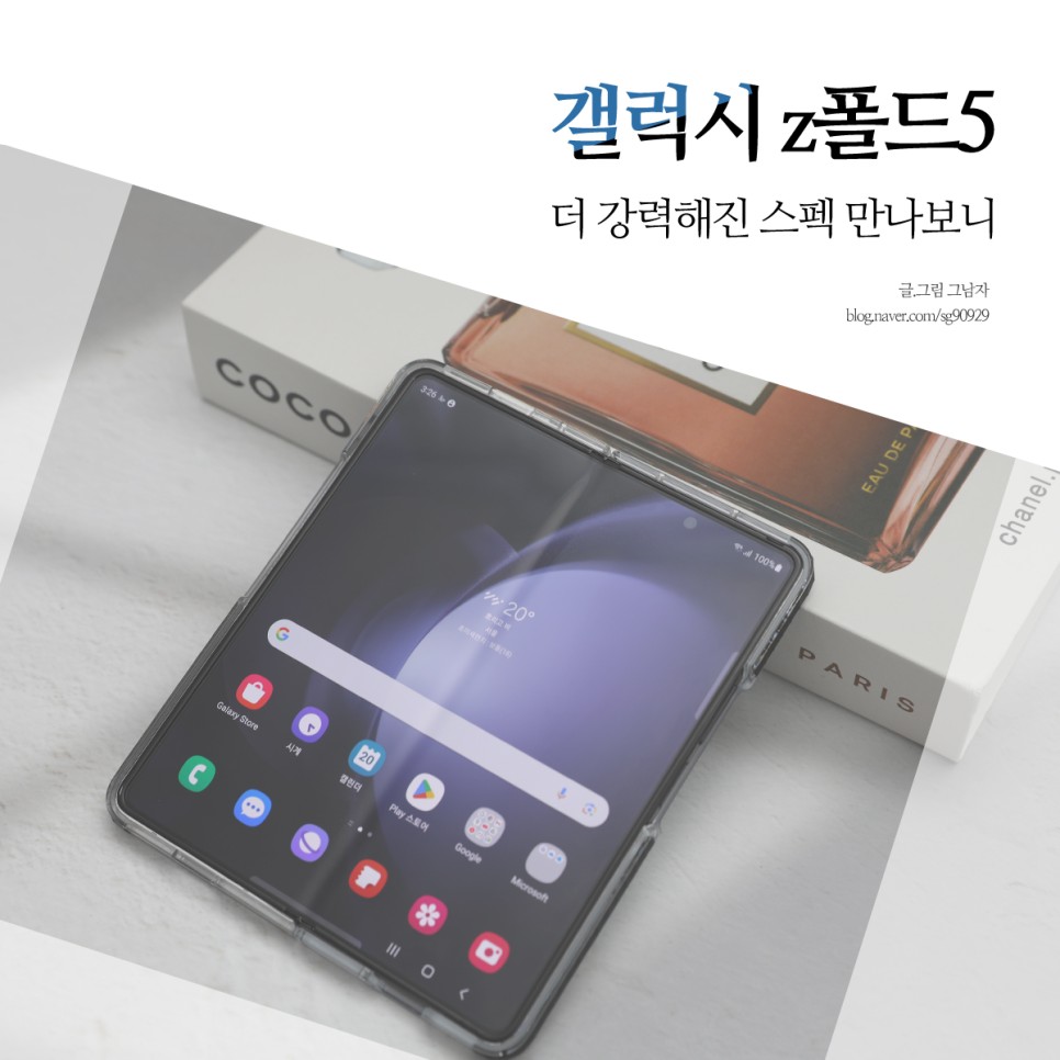 갤럭시 z폴드5, 갤럭시 폴드5 스펙, 가격 갤럭시 5G 폰 매력은?