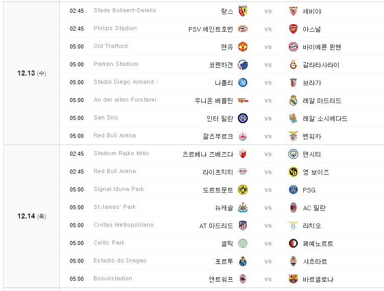 23-24 UEFA 챔피언스리그 일정 유로파리그 일정 조편성 중계 해외축구