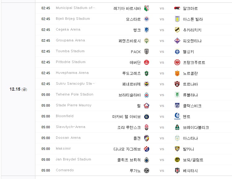 23-24 UEFA 챔피언스리그 일정 유로파리그 일정 조편성 중계 해외축구