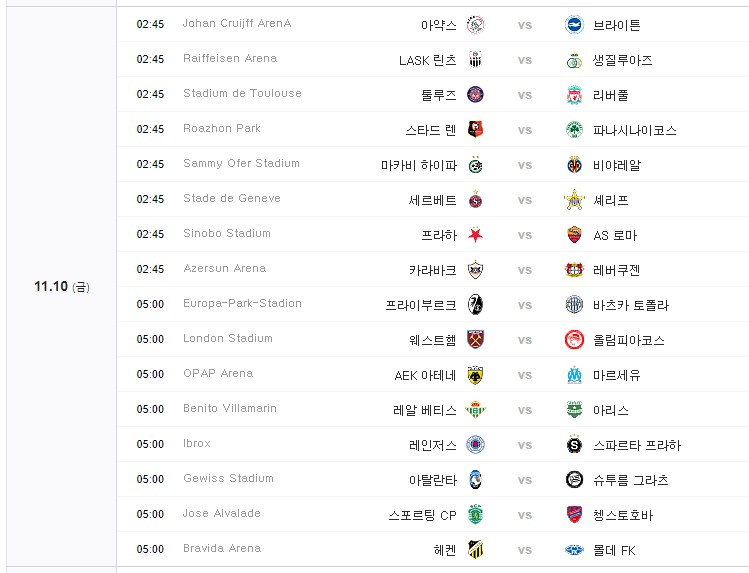 23-24 UEFA 챔피언스리그 일정 유로파리그 일정 조편성 중계 해외축구