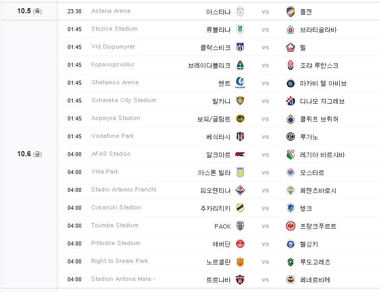 23-24 UEFA 챔피언스리그 일정 유로파리그 일정 조편성 중계 해외축구