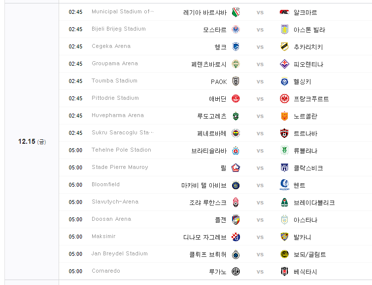 23-24 UEFA 챔피언스리그 일정 유로파리그 일정 조편성 중계 해외축구