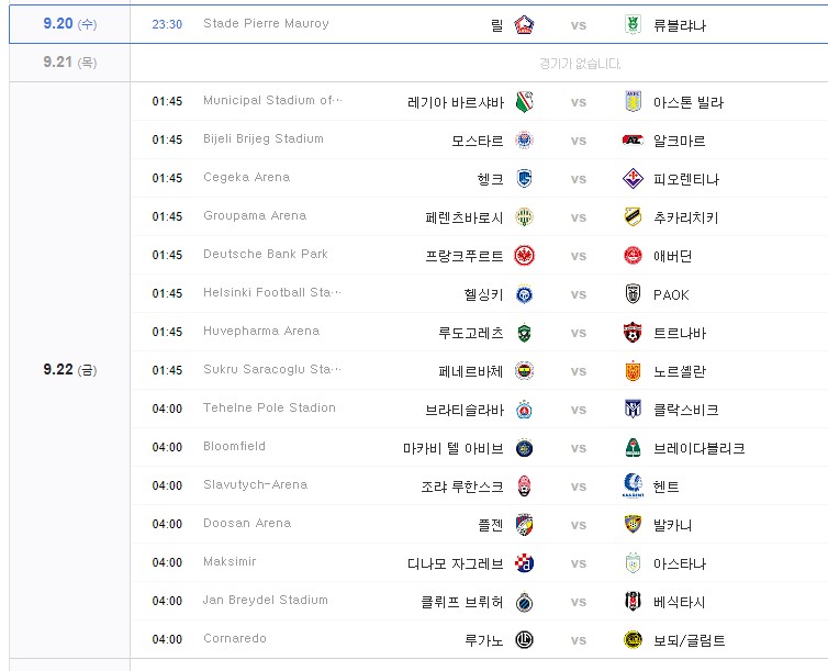 23-24 UEFA 챔피언스리그 일정 유로파리그 일정 조편성 중계 해외축구