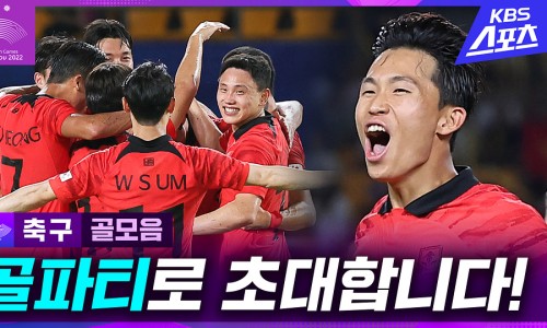 오늘축구결과 아시안게임 축구 하이라이트 다시보기 + afc 챔스