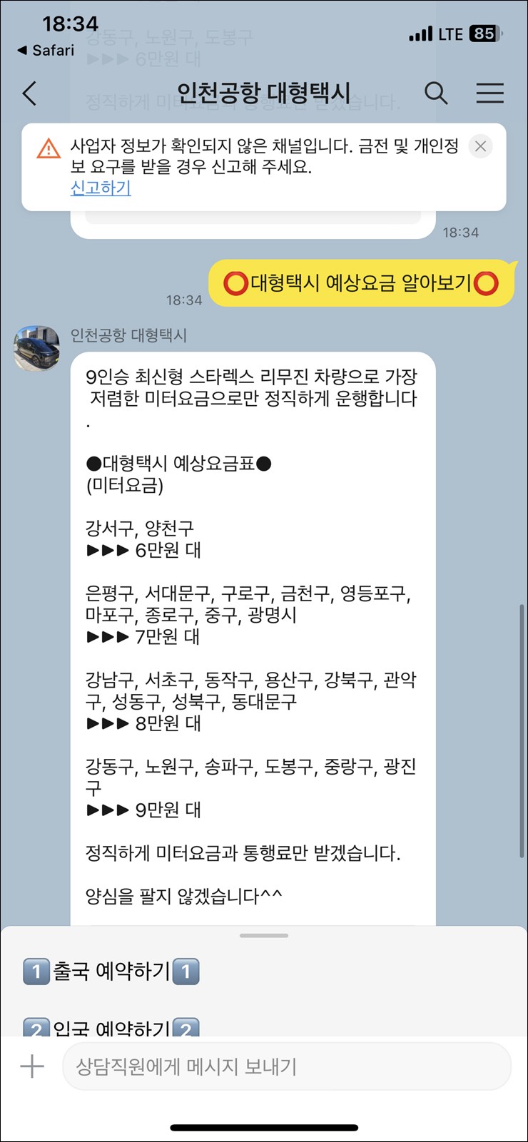 인천공항 택시 대형택시 새벽 출발 예약 인천공항 콜밴 가격