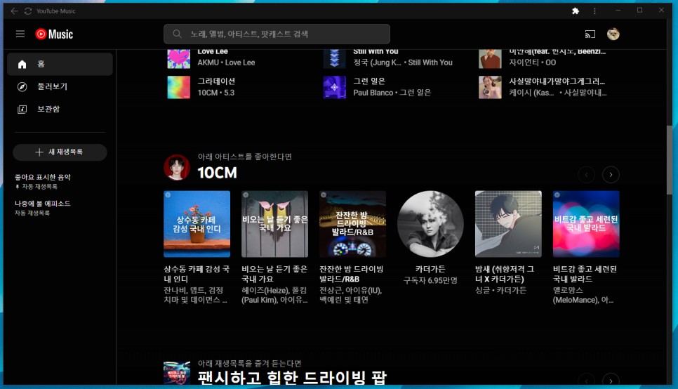 유튜브뮤직 재생 목록, 소리 설정 PC 버전 사용법 정리