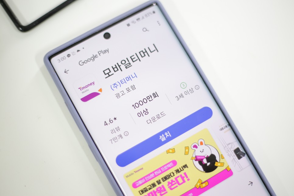 서울 교통비 인상 대책, 모바일티머니 교통비 환급 프로모션! 버스,지하철