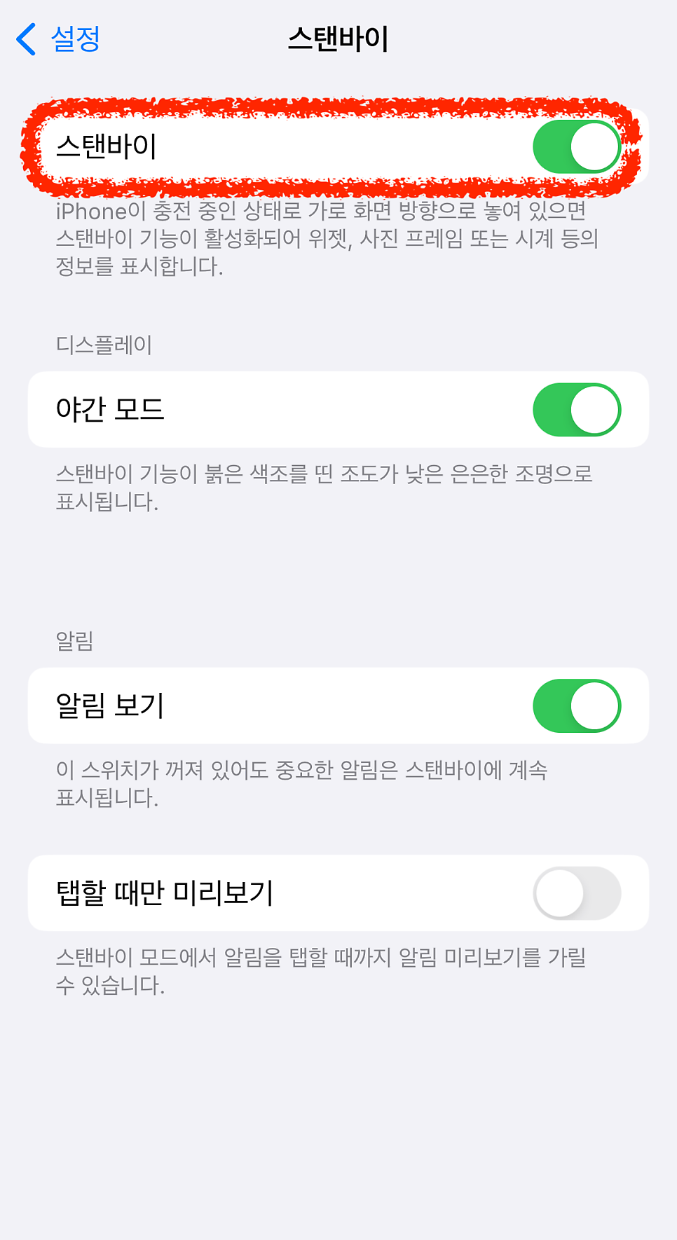 iOS17 아이폰 스탠바이 모드 설정, 화면 바꾸기, 위젯 추가/삭제 등 실행 사용법