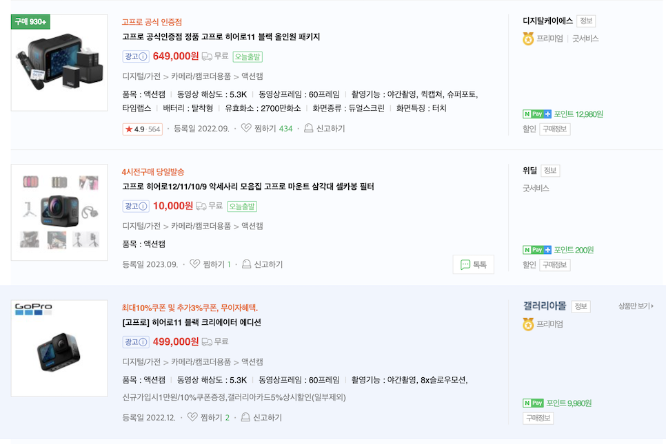 유프로 프리미엄2 액션캠 4k 내돈내산 후기! 짭프로 방수 카메라