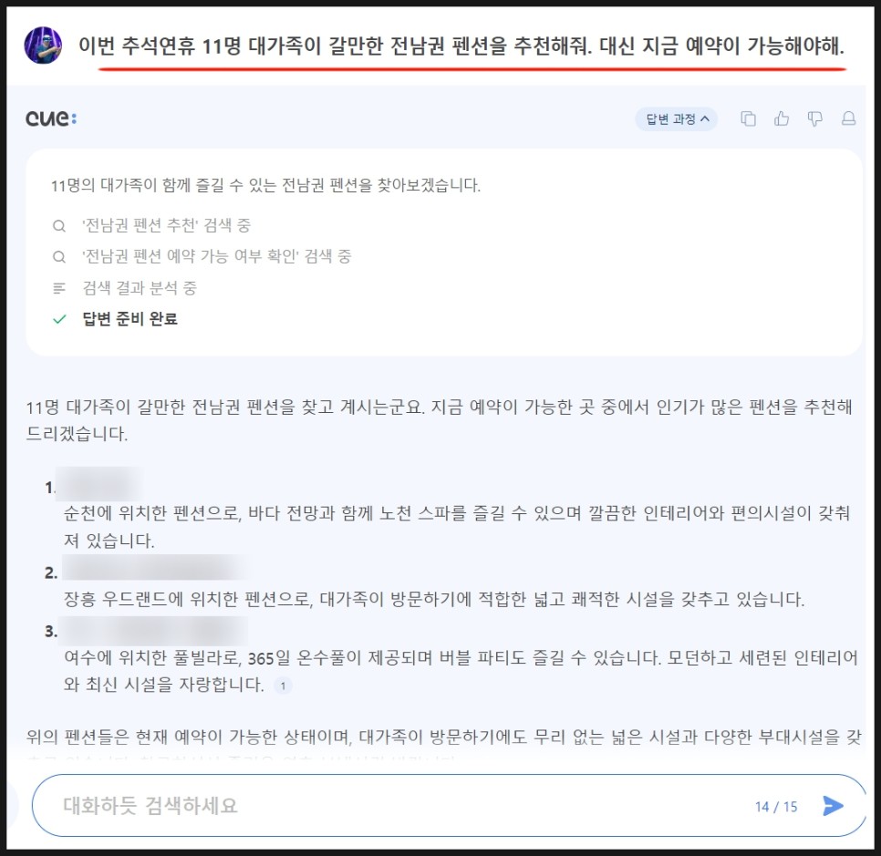 네이버 cue(큐) 서비스 시작. 사용방법 및 실사용 후기 단점은?