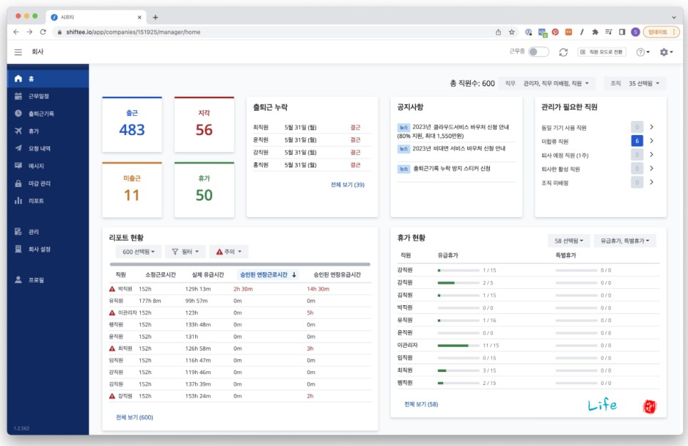 근태관리 솔루션 시프티로 PC오프 기능까지!