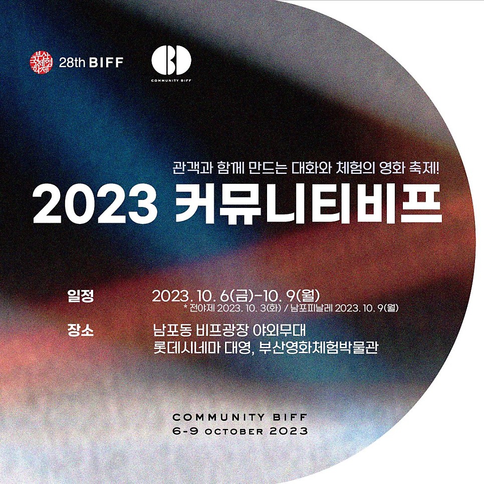 [2023 커뮤니티비프 추천작] 탄생 - ‘탄생’의 탄생 의미를 들어볼 소중한 시간