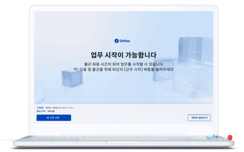 근태관리 솔루션 시프티로 PC오프 기능까지!