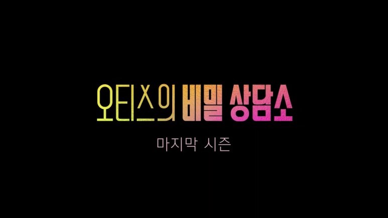 오티스의 비밀 상담소 시즌4 정보 5년 만에 결말이 나는 마지막 시리즈 몇부작 넷플릭스 19 드라마 추천