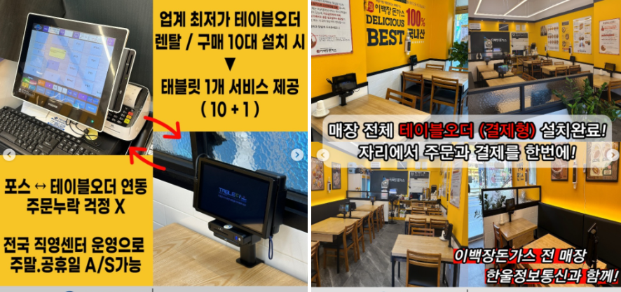 식당 카페 포스기 한울포스 추천, 한울정보통신 미니 태블릿포스