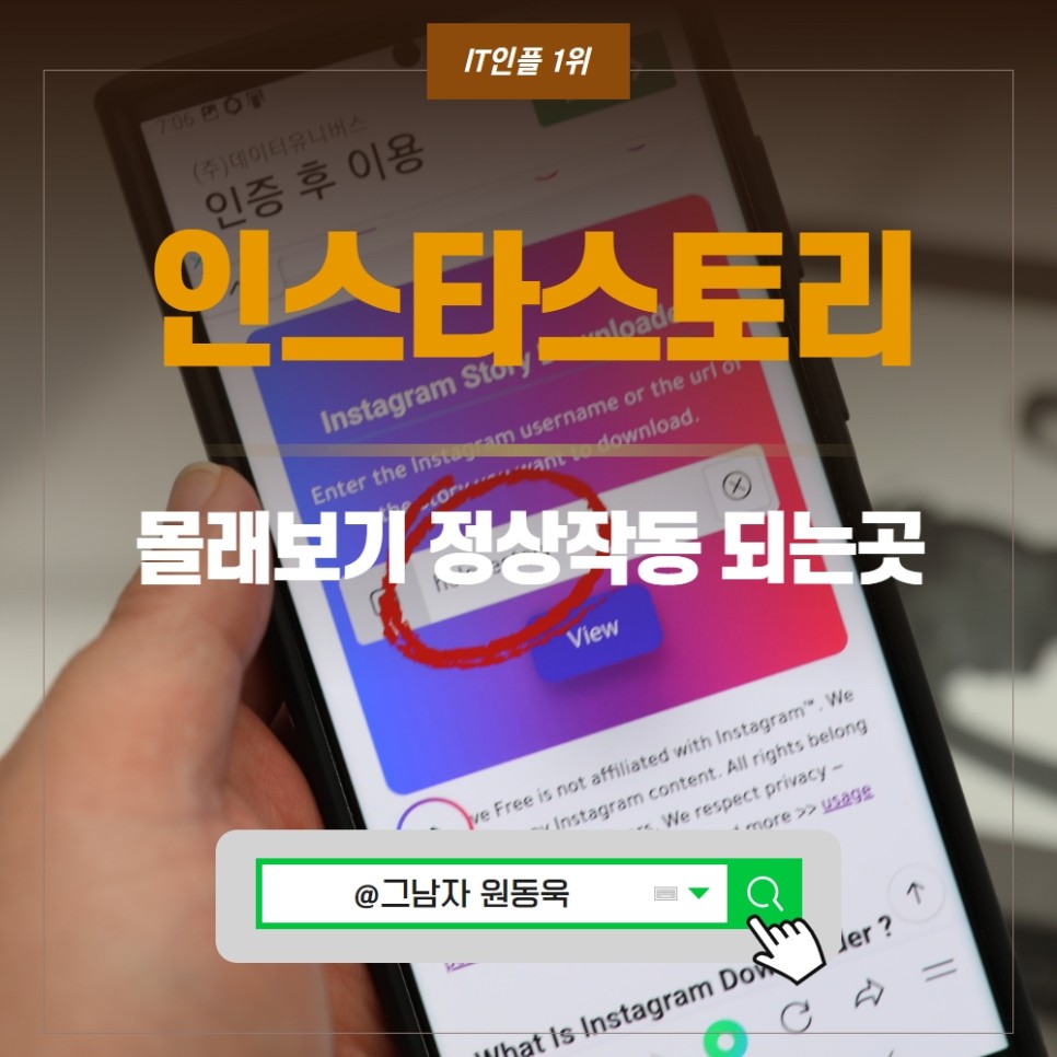 인스타스토리 몰래보기 사이트 정상 작동 되는곳, 염탐 사이트 알아보니