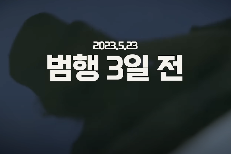 웨이브 악인취재기 출연진 정유정 실제 목소리 공식영상 다큐 정보