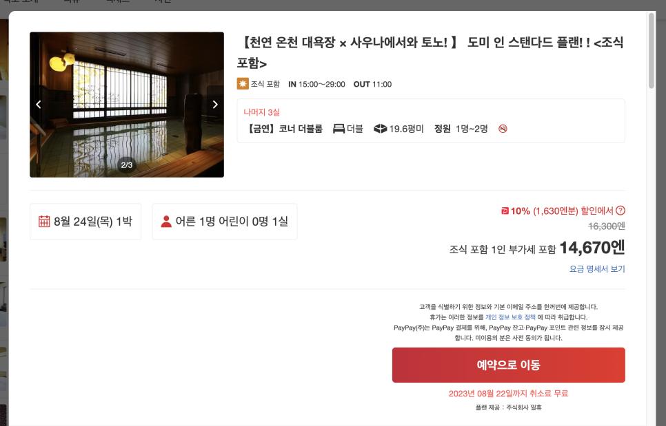 일본호텔 예약 팁 야후트래블 일본숙소 할인