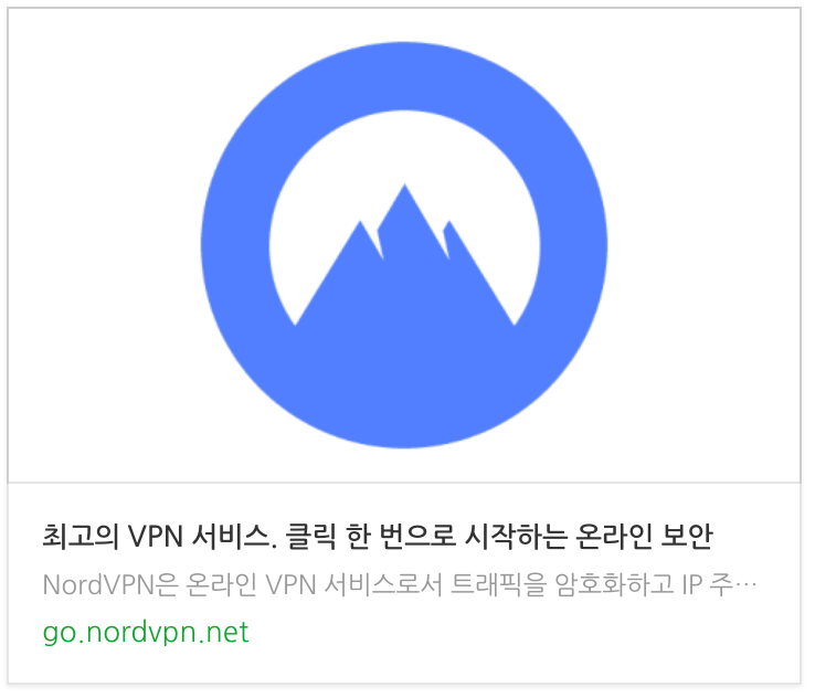 아이폰 VPN 설정 모바일도 역시 노드VPN