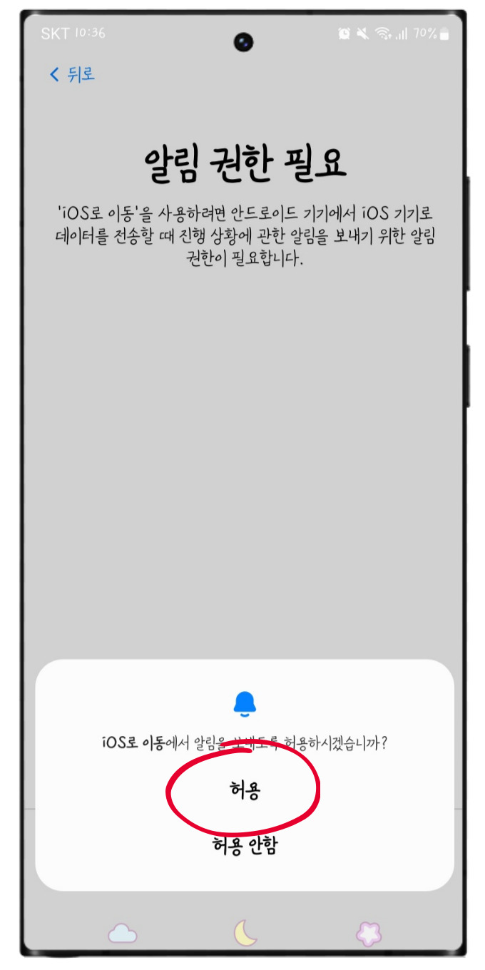 갤럭시에서 아이폰이동 방법, 아이폰 데이터 옮기기 마이그레이션 방법은?