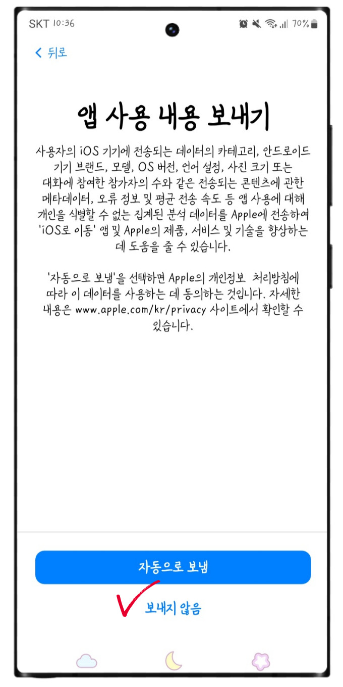 갤럭시에서 아이폰이동 방법, 아이폰 데이터 옮기기 마이그레이션 방법은?