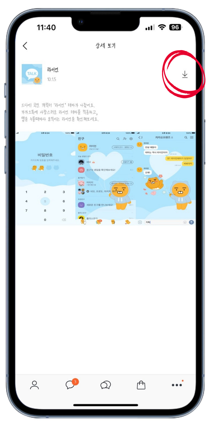 아이폰 카톡 카카오톡 테마 다운 및 안드로이드 카톡 카카오톡 테마 적용 방법