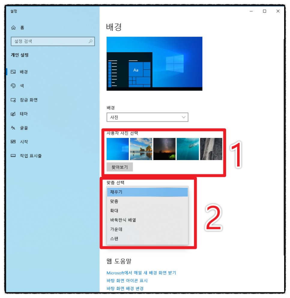 윈도우 10 배경화면 바탕화면 변경 설정 방법