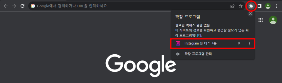 인스타그램 PC버전 / 크롬 네이버 웨일 브라우저 확장 프로그램