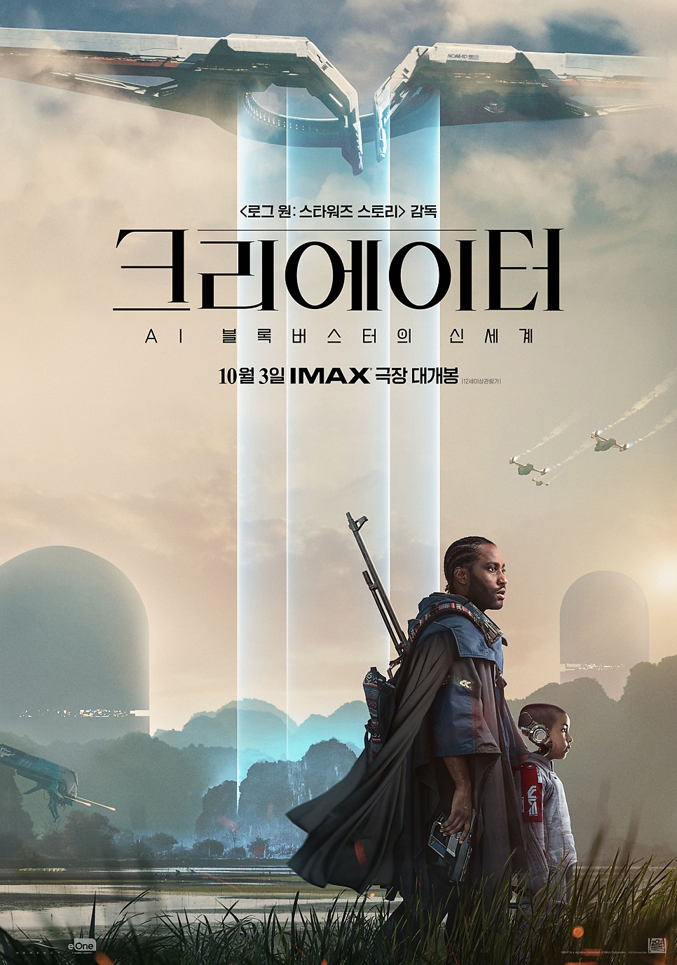 AI 영화 크리에이터 1주차 특전 정보 아이맥스 4DX 스크린X 돌비시네마 포스터 오티 아트카드 개천절 증정