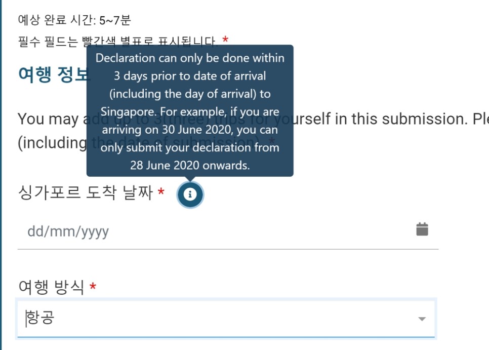 싱가포르 입국 후기 자유여행 준비 싱가포르 유심 이심 구매 할인 입국 신고서 온라인 작성 방법