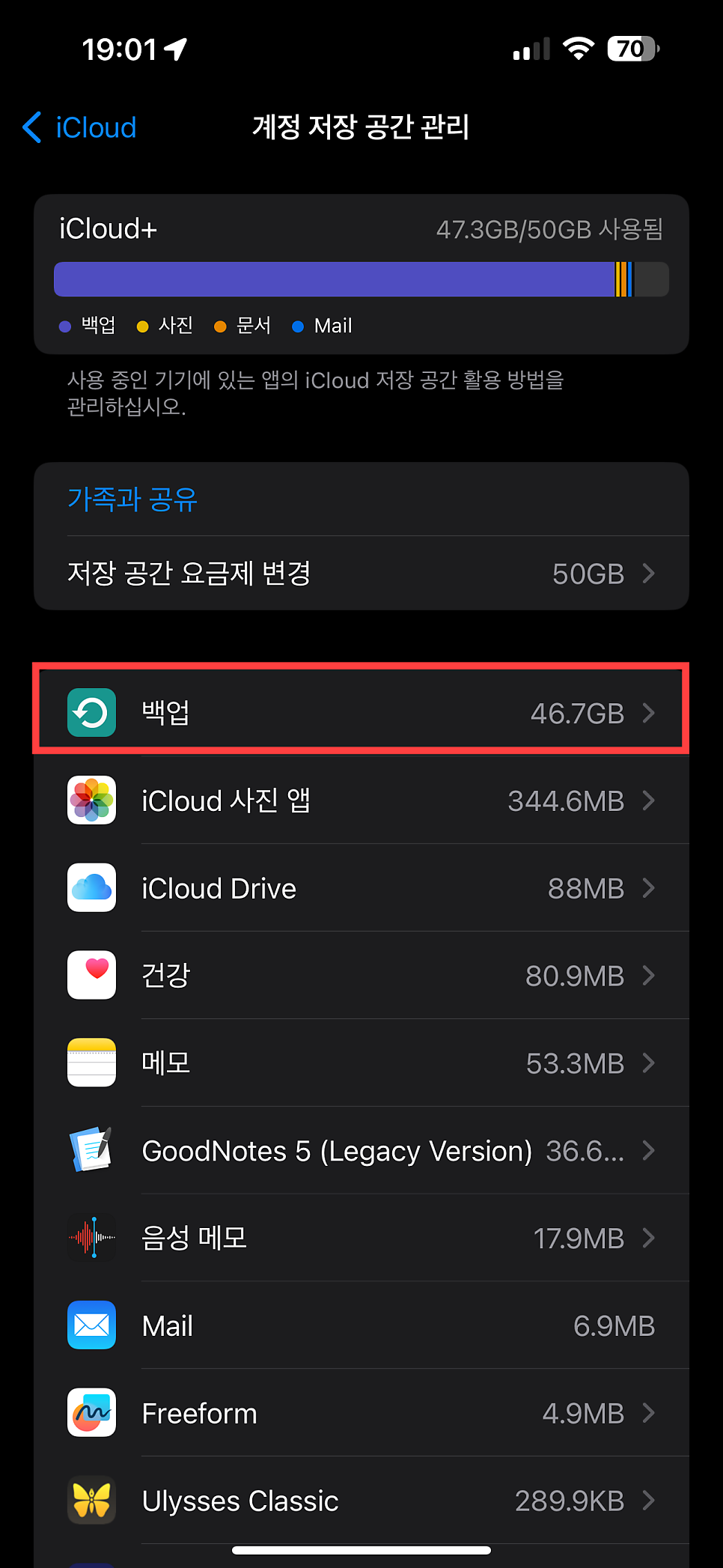 아이클라우드 저장공간 가격 및 확보 방법과 iCloud 사진 백업 삭제 사용법