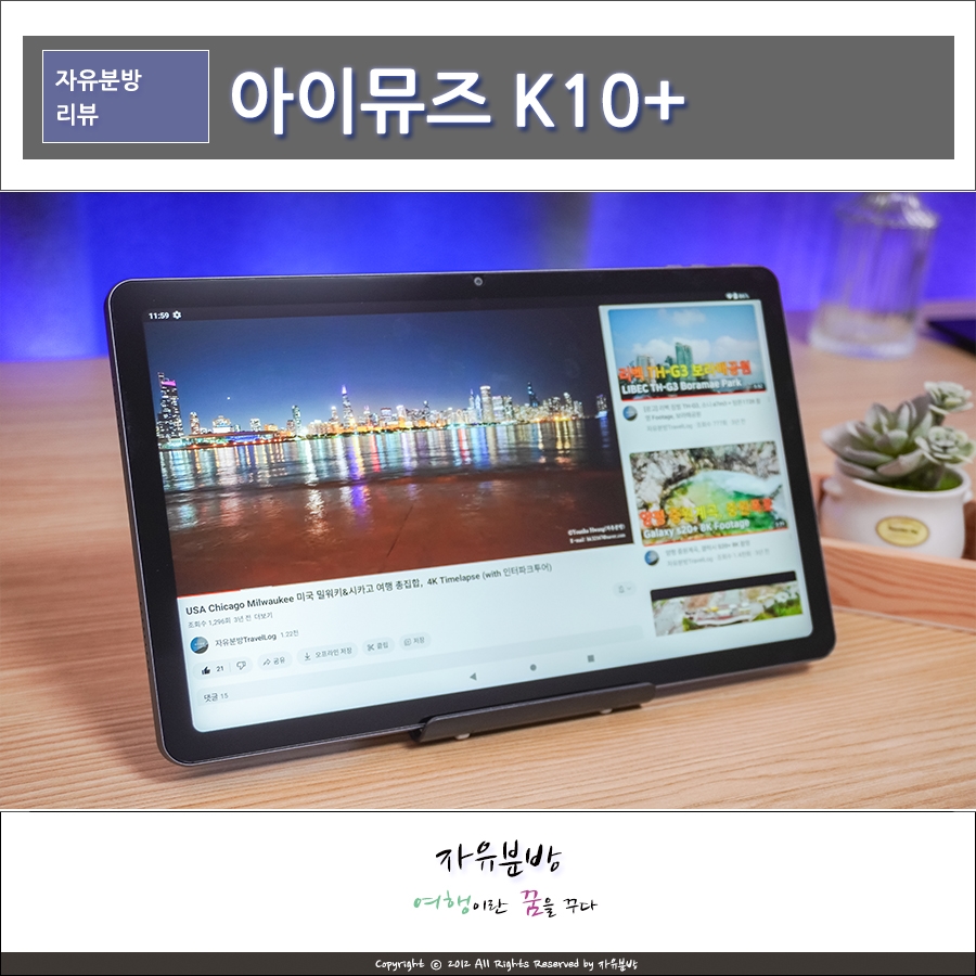 태블릿PC 아이뮤즈 K10 plus 플러스 뮤패드 인강용으로 좋은 쿼드스피커 탑재