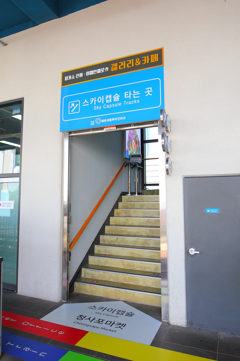 부산 해운대 블루라인파크 스카이캡슐 : 해운대 해변열차 할인 예약