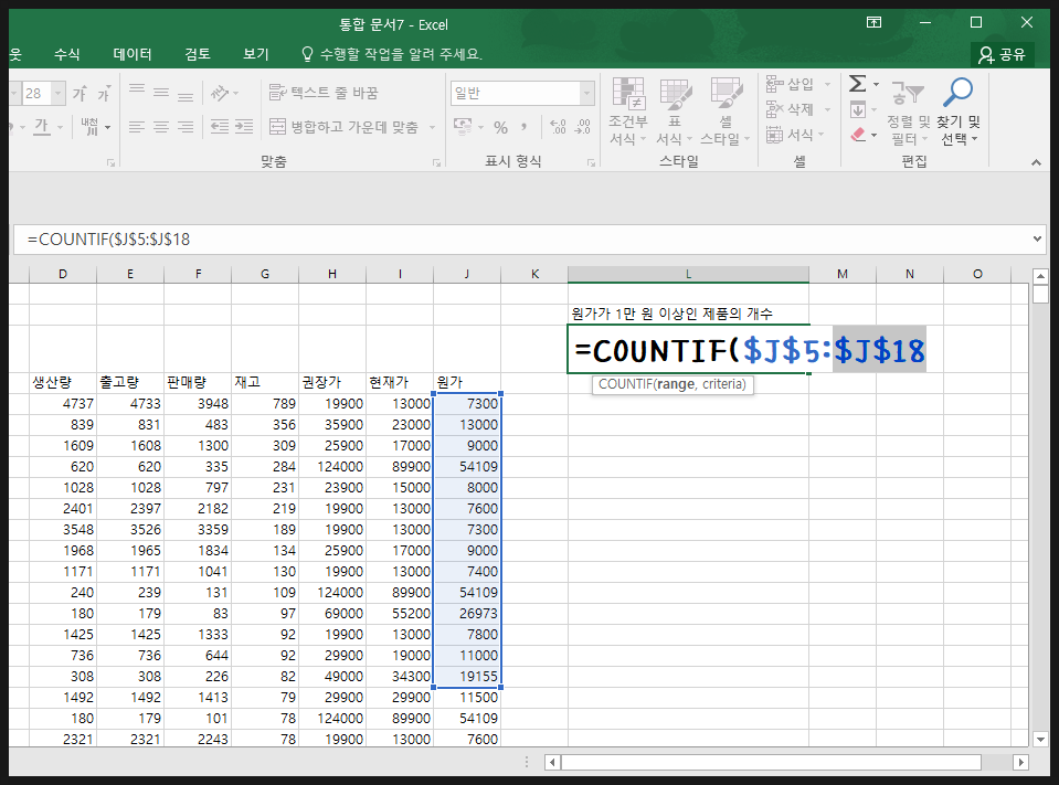 엑셀 countif 함수 갯수세기에 조건을 추가해보자 excel 기초