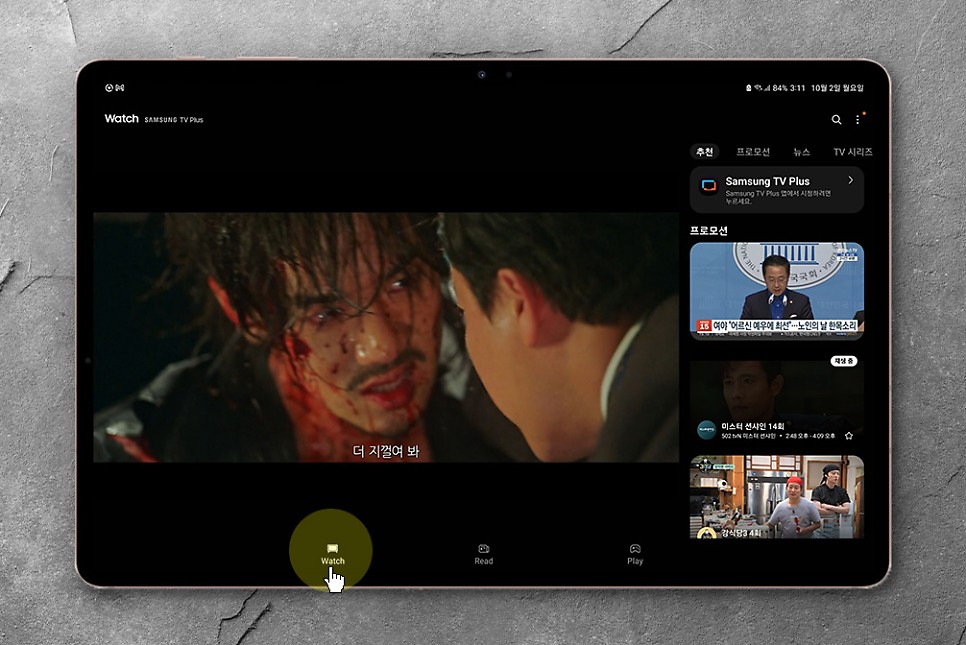 갤럭시탭 FREE 앱으로 무료 영화, TV 동영상 시청하기