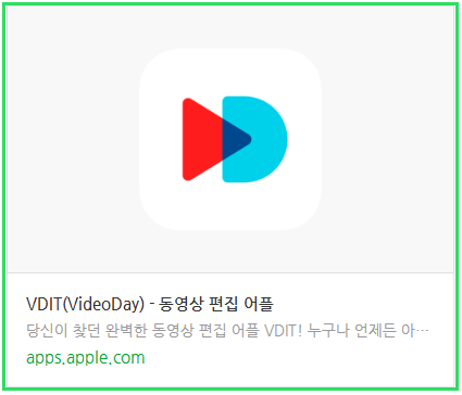 아이패드 아이폰 동영상 편집 어플 VDIT 브이딧 하나면 영상 제작 끝!
