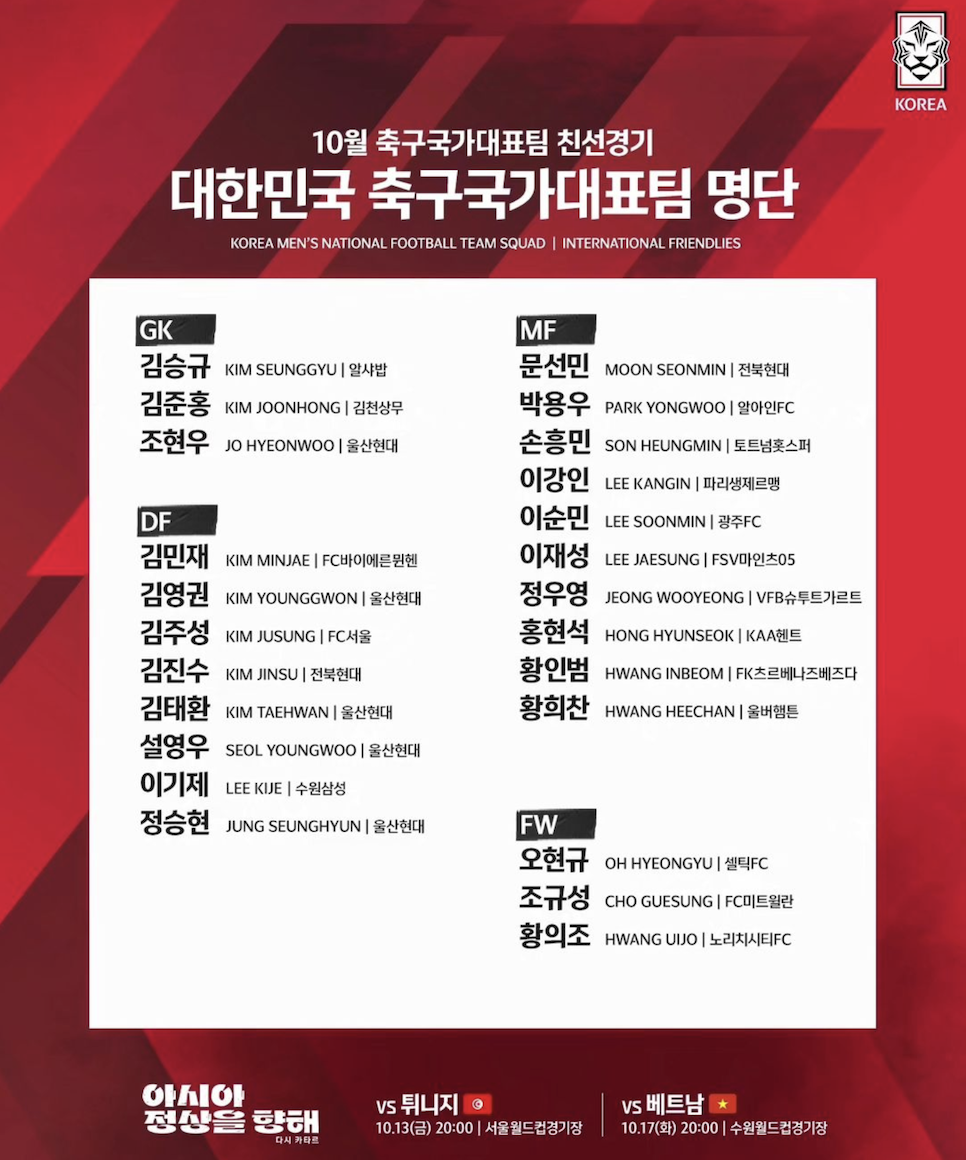 10월 A매치 티켓팅 예매 명단 티켓 한국 축구 일정 튀니지 베트남
