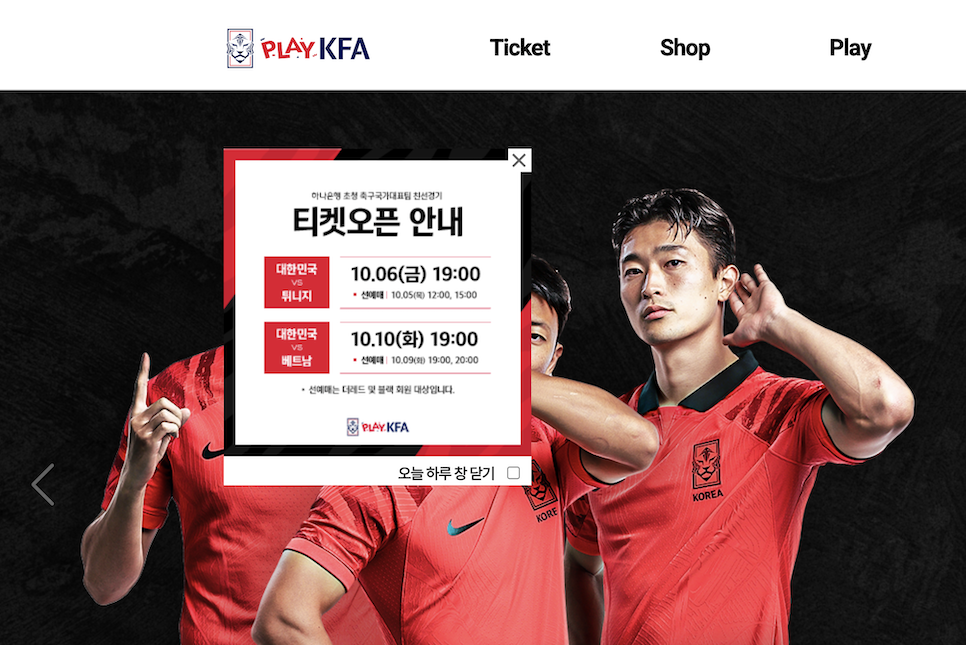 10월 A매치 티켓팅 예매 명단 티켓 한국 축구 일정 튀니지 베트남