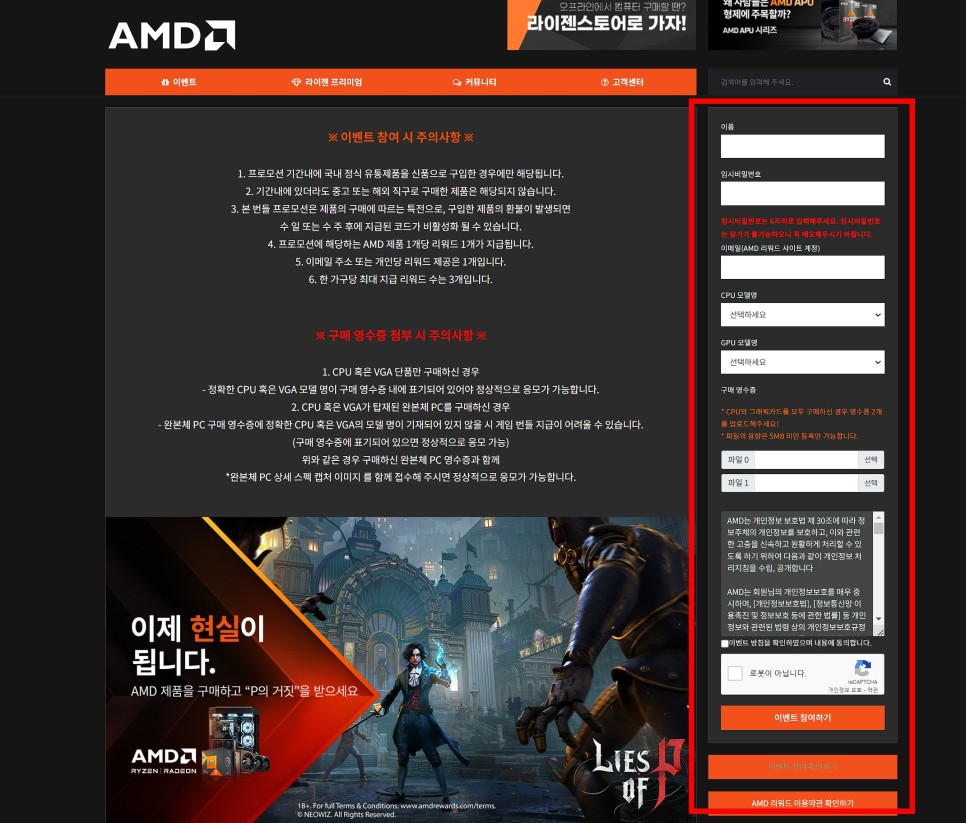 AMD 리워드 번들 이벤트 P의거짓 스타필드 게임쿠폰 받기